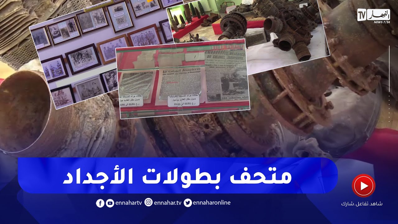 قالمة: متحف المجاهد يستلم بقايا طائرتين عسكريتين تم إسقاطهما أثناء الثورة
