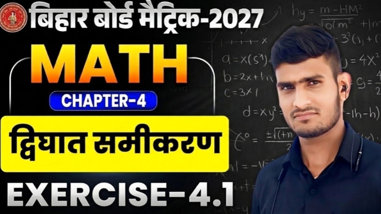 10Th class math Chapter-4 || द्विघात समीकरण || Exercise-4.1 by rsm #rsm math by rsm