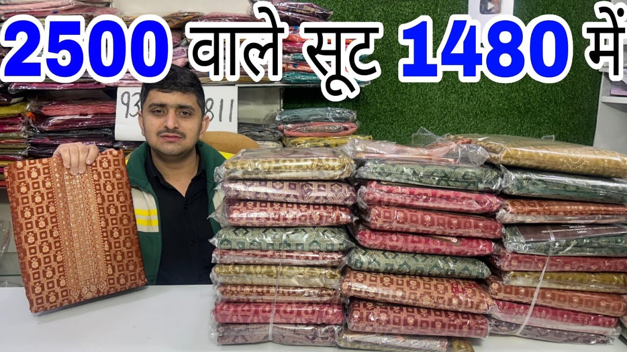 Dola Silk बनारसी सूटों का धमाका 💃 2500 वाले 1480 में