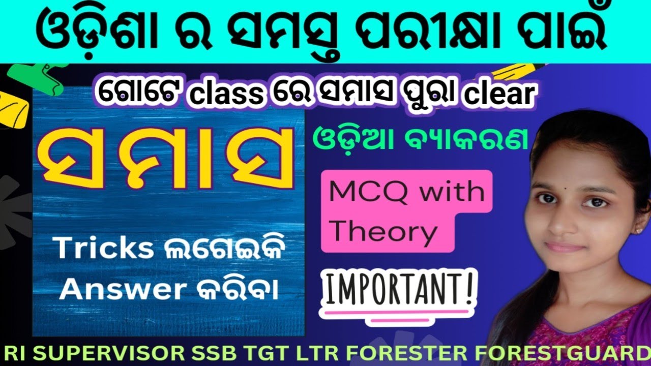Samasa Important MCQ Discussion | Odia Grammar | SSB TGT LTR RI SUPERVISOR odia Grammar Class
