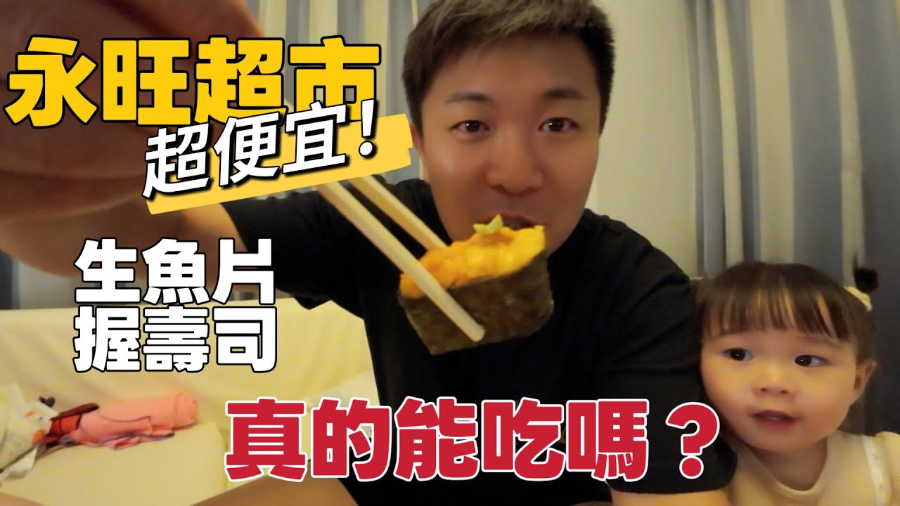 沖繩10 美國村不好逛！永旺超市超便宜生魚片握壽司真的能吃？酒店拉麵宵夜好暖心