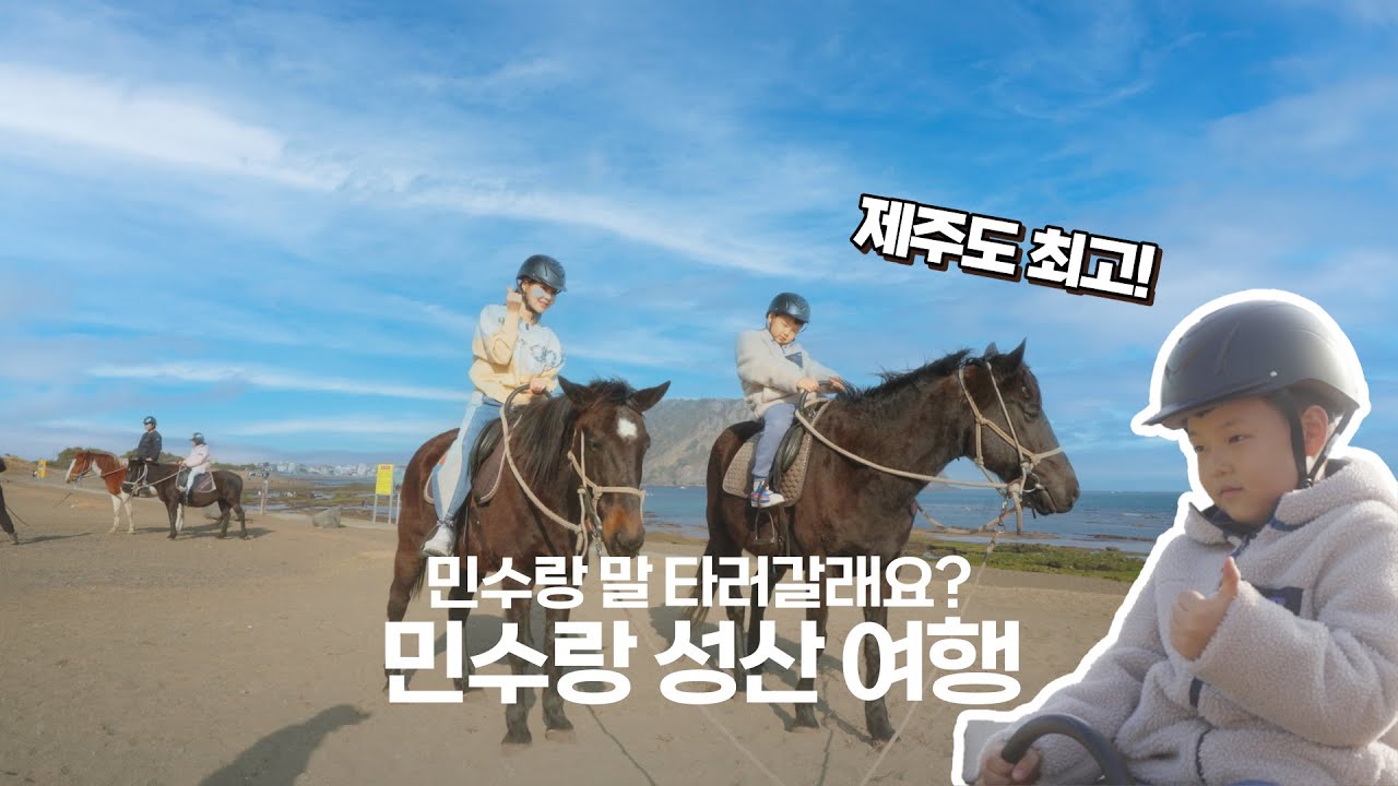 [갑조네TV] 성산여행 | 민수랑 데이트 | 엔돌핀 민수 | 민수의 최애 장소는 어디 일까요?