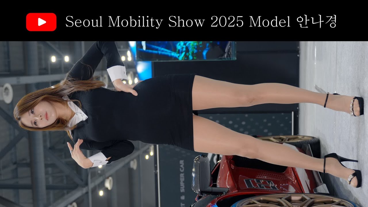 Модель Seoul Mobility Show 2025 Анна Кён 02 #Announcer #AnnaKyung #RacingModel