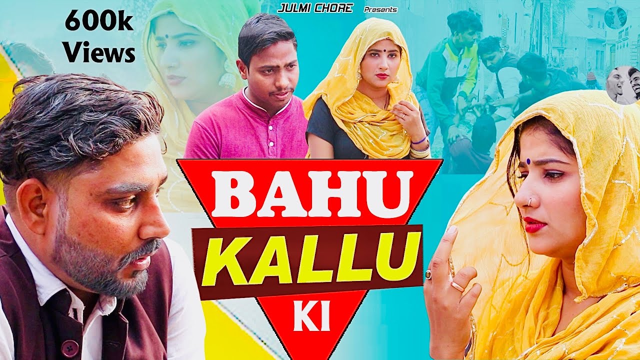 Калу Ки Баху | #kalukigaltfamily #kalukicomedy
