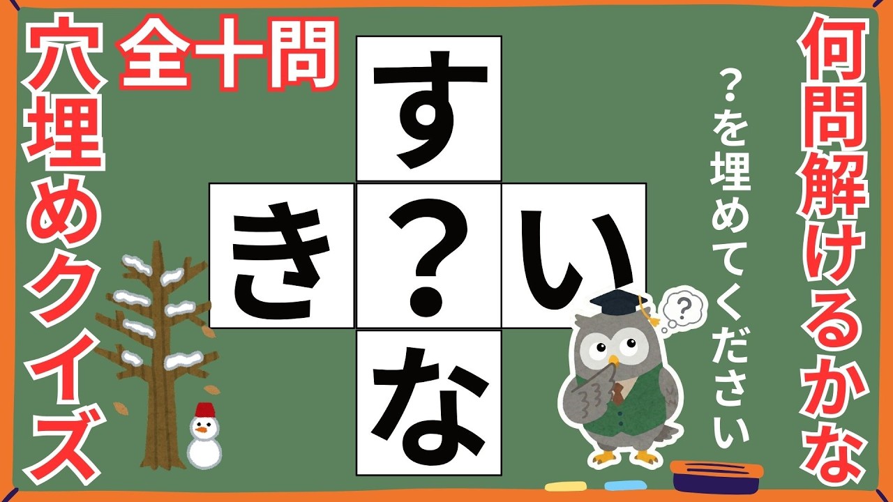 【10分で脳トレ】60代70代の認知症予防！ひらがな穴埋めクイズ10選