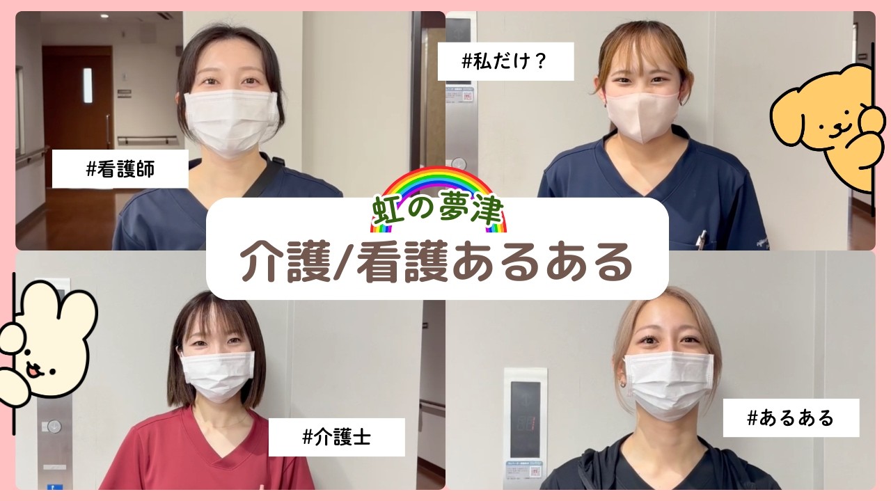 【介護施設】介護あるある！✨