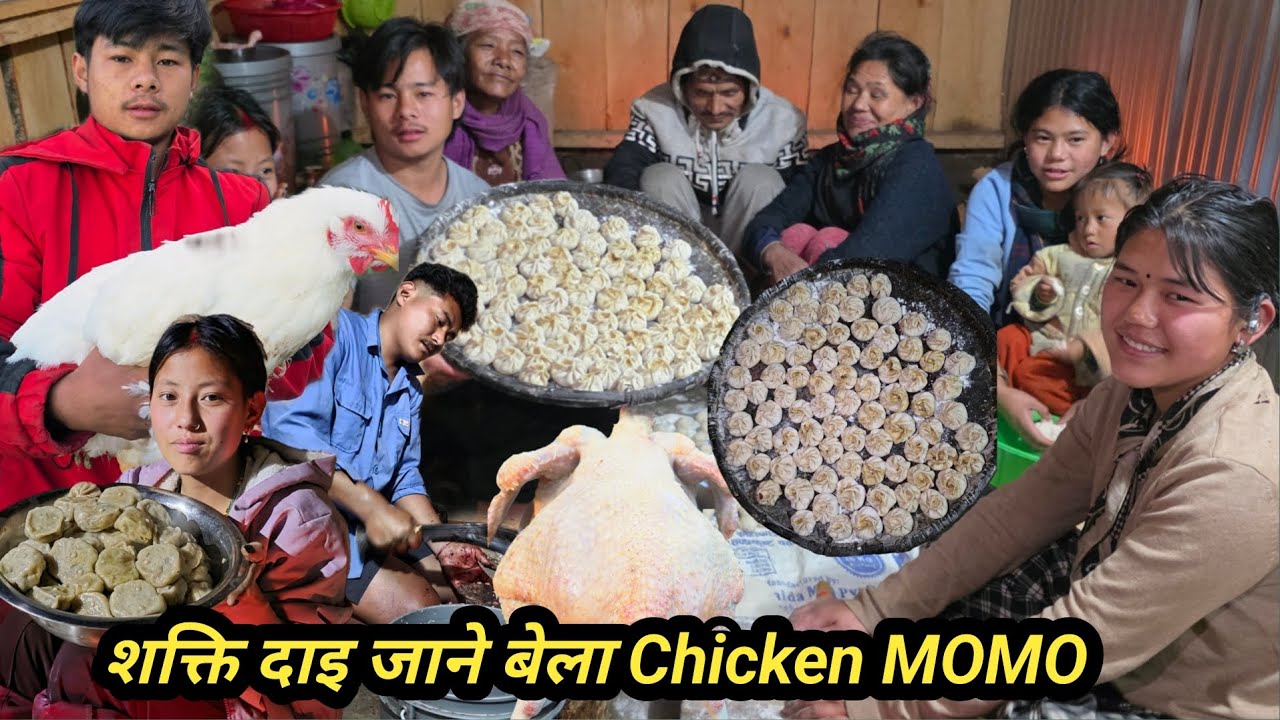 शक्ति दाइ जाने बेला मा हामी 3 घर को परिवार लाई Chicken MOMO पाटी दियो रमाइलो गर्दै मनाइयो ? #momo