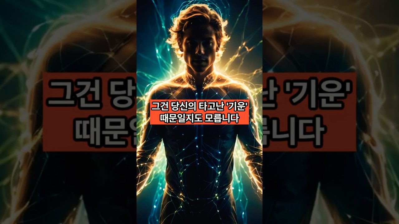 당신 안의 숨은 기운 찾기 (신기, 무기, 귀기) #신기 #무기 #귀기 #기운테스트 #사주팔자