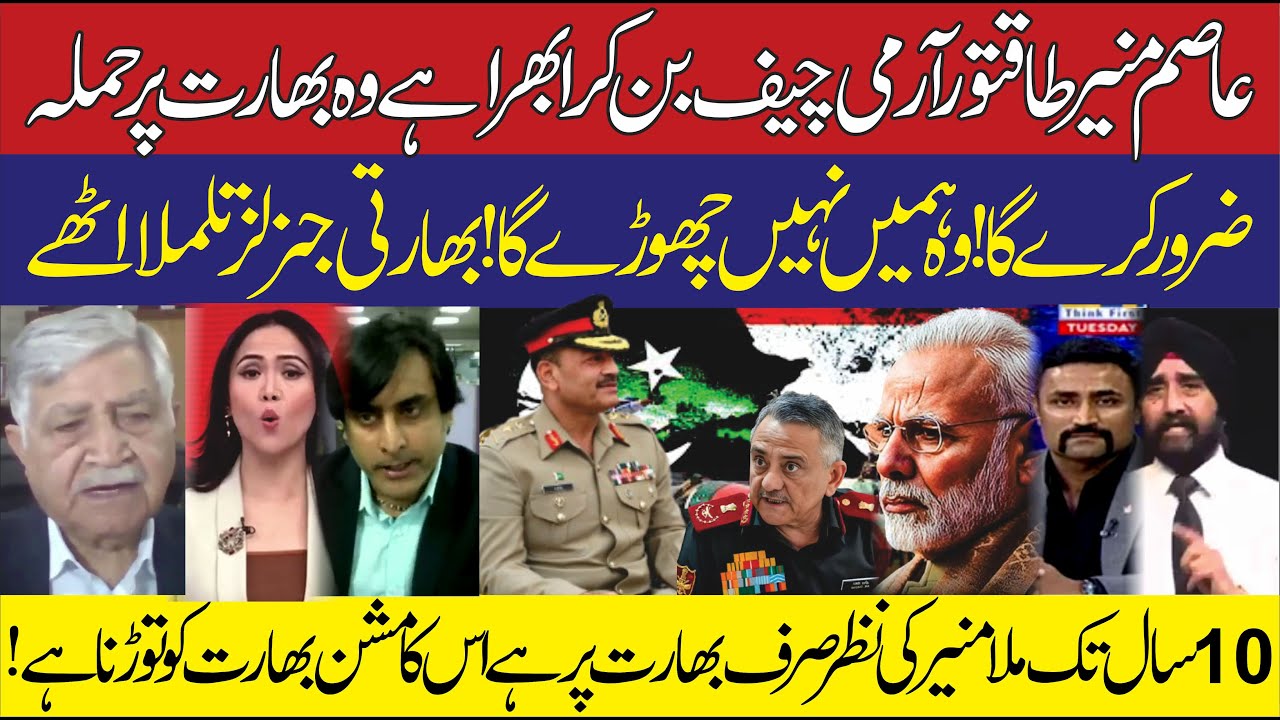 Former Army Chief Gen VP Malik Asked Asim Munir is a powerful army chief, he will not leave India