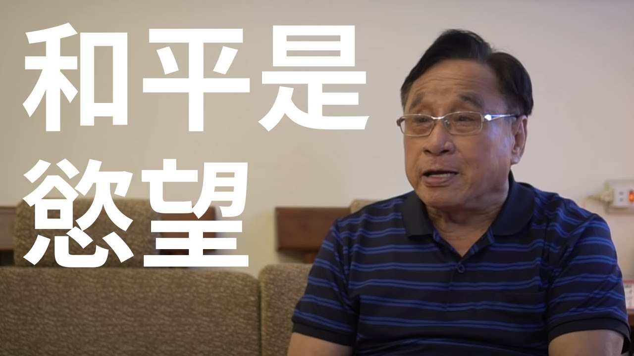 【兩岸1949】89歲湖北地主口述當年逃難香港經歷