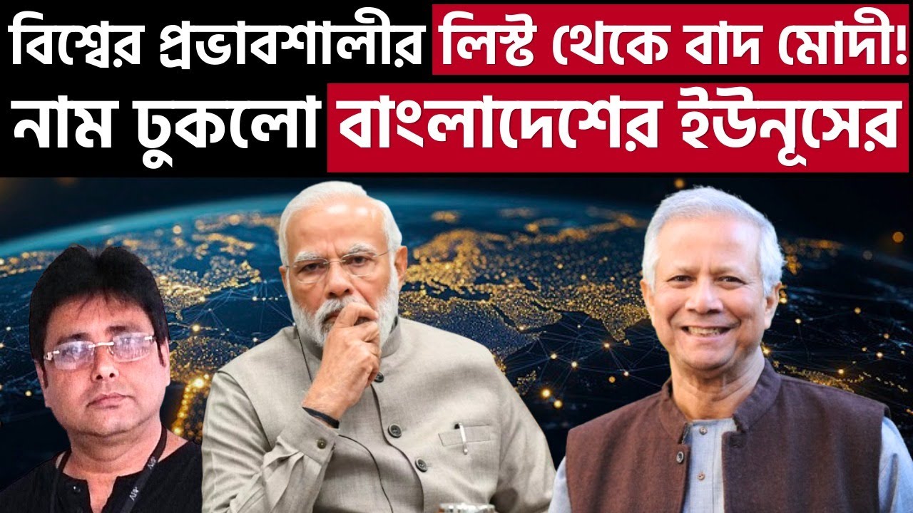 মোদীকে কেন আর প্রভাবশালী মনে করছে না বিশ্ব? Time magazine List | Modi | Yunus | India | Bangladesh