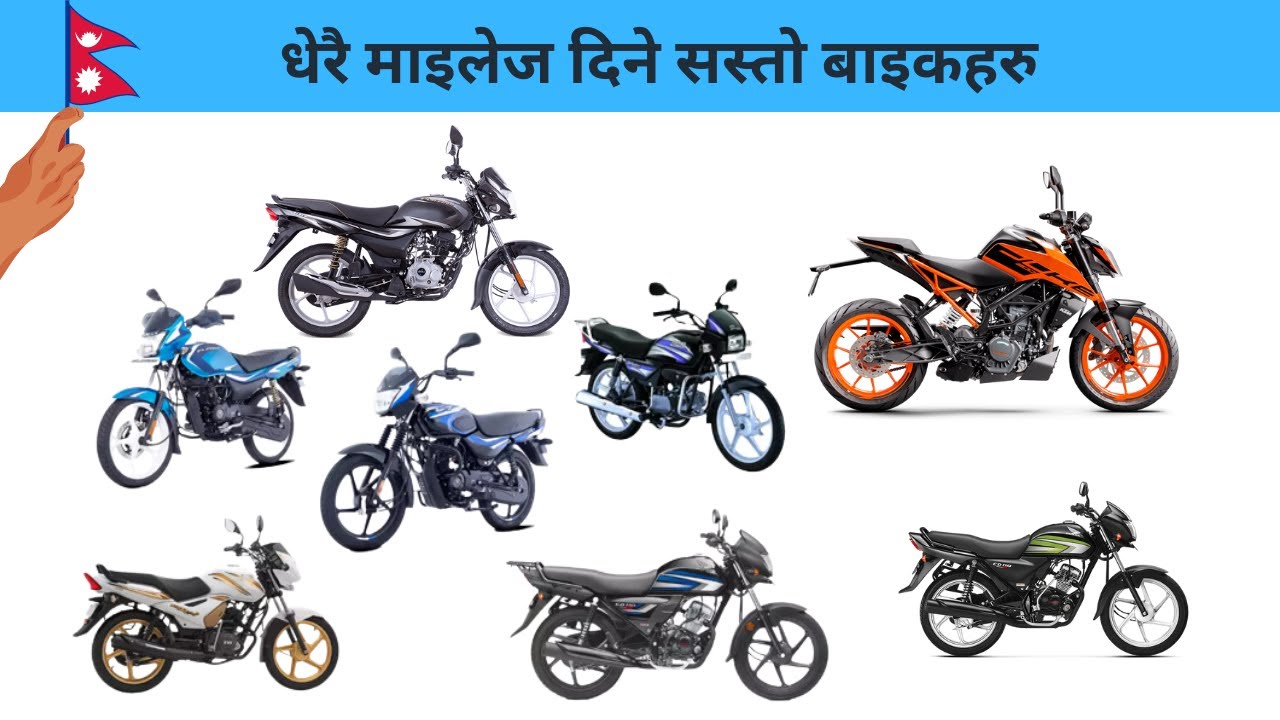 धेरै माइलेज दिने सस्तो बाइकहरु  || CHEAPER BIKE WITH HIGHEST MILEAGE