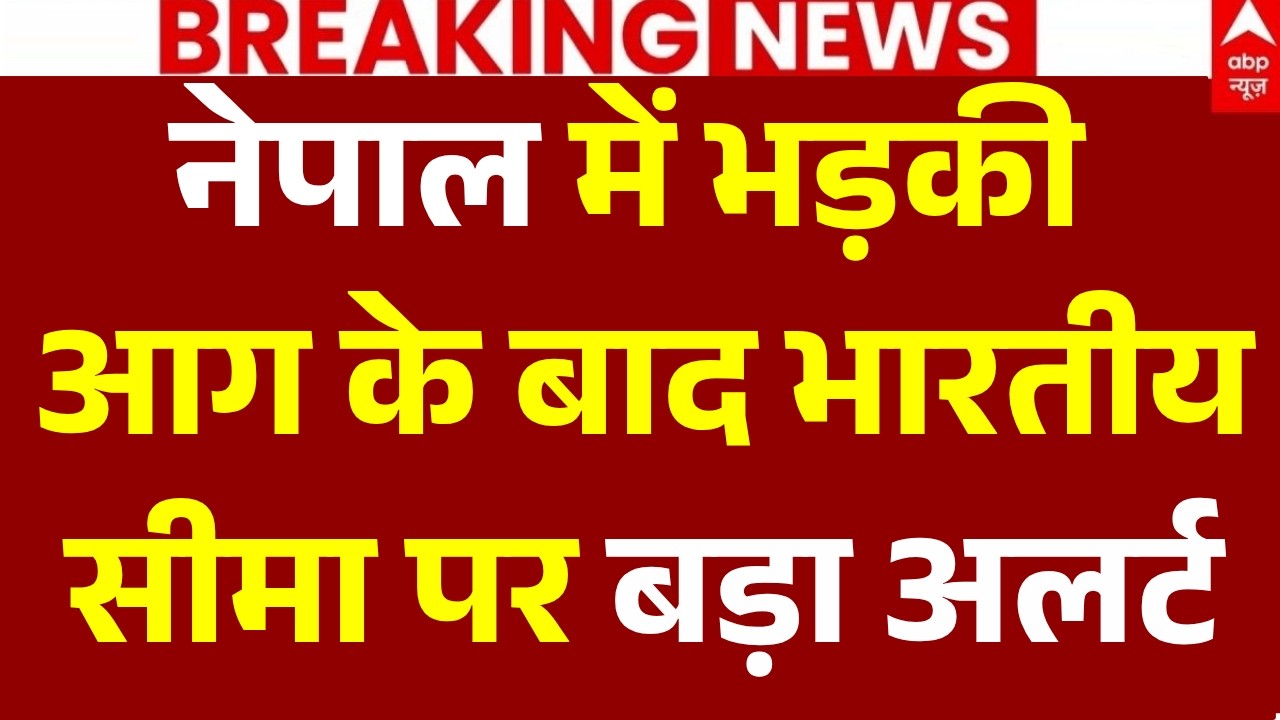 Nepal Protest LIVE: कौन लोग हैं हिंसा के पीछे... जानिए अब कैसे हैं हालात | Nepal PM Statement