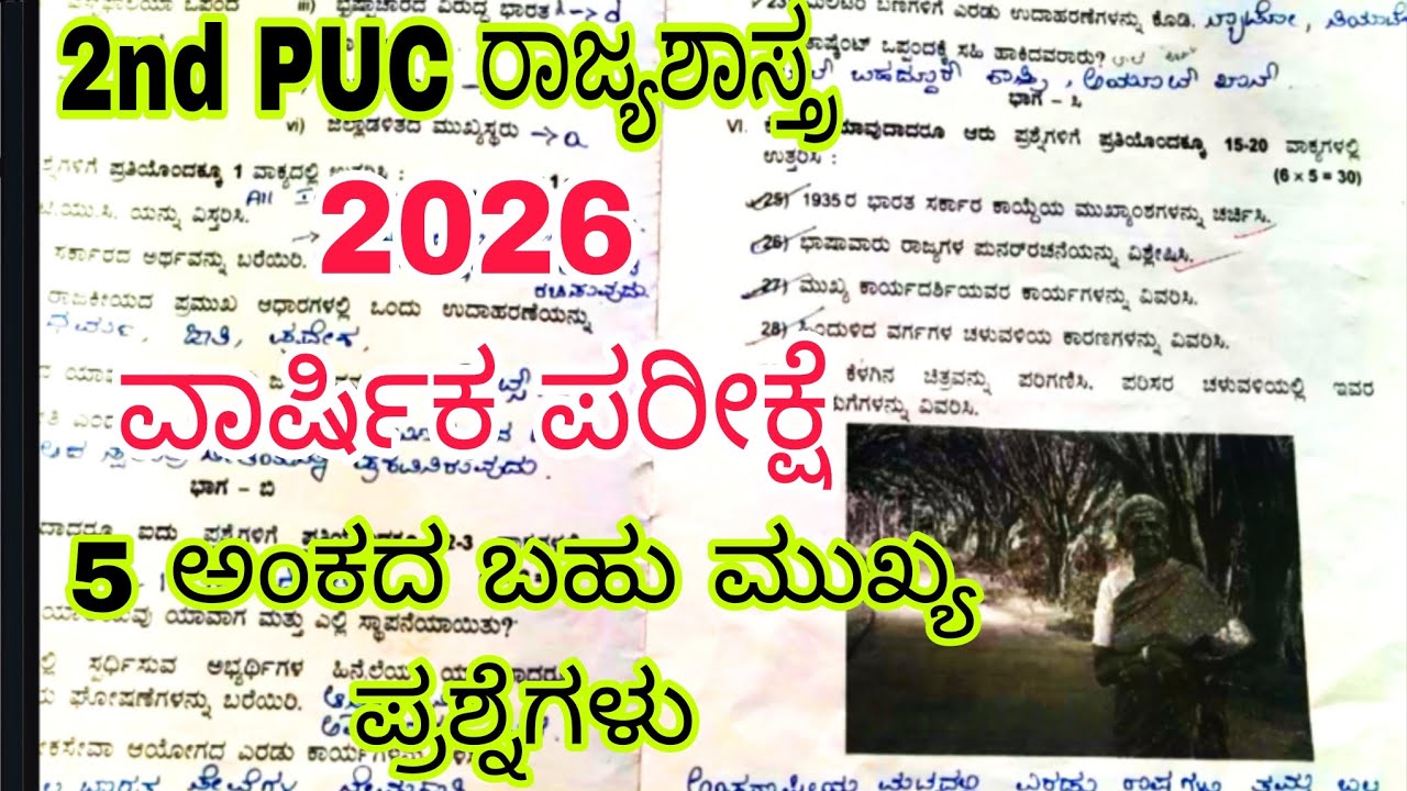 2nd PUC POLITICAL SCIENCE 2026 ANNUAL EXAM 5 Mark's guarantee question with ANSWERS 🔥