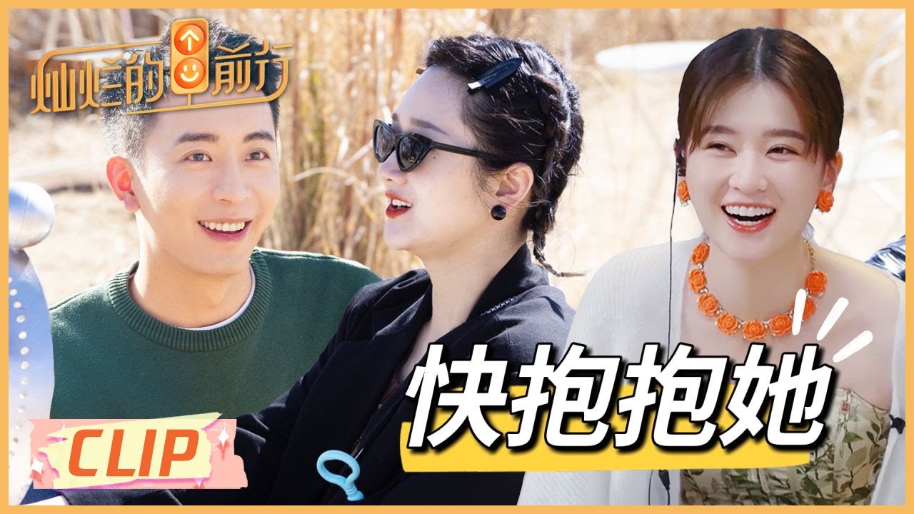 钱健夫硬气了！开车遇&ldquo;事故&rdquo;李璐尔挨说秒变小女人，乔欣&ldquo;快抱抱她！&rdquo; |《灿烂的前行》