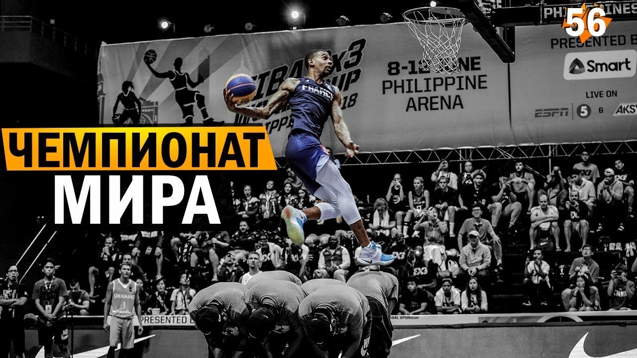 Данк Контест на Чемпионате Мира 2018. Разбор | Smoove