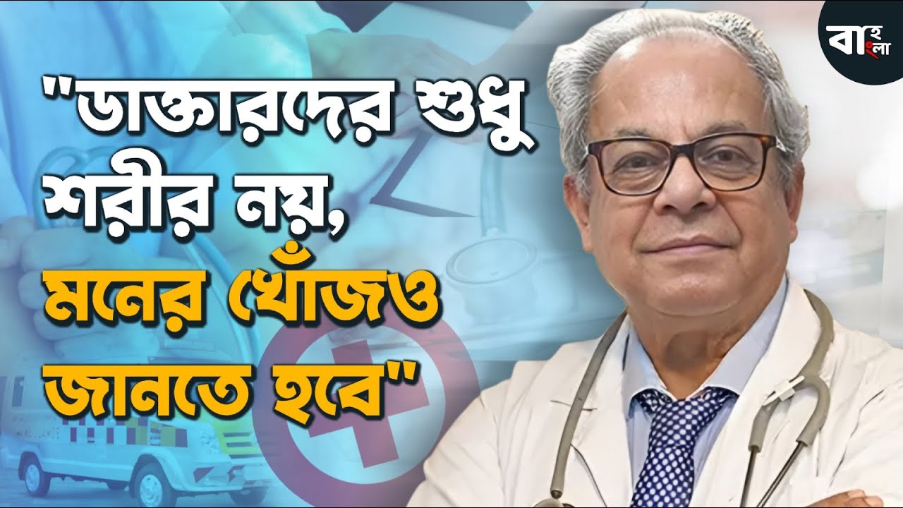 মায়ের ডাকে লন্ডন, শিকাগোর চাকরি ছেড়ে কলকাতায়। কীভাবে কিংবদন্তি হয়ে উঠলেন ডা:  সুকুমার মুখার্জি?