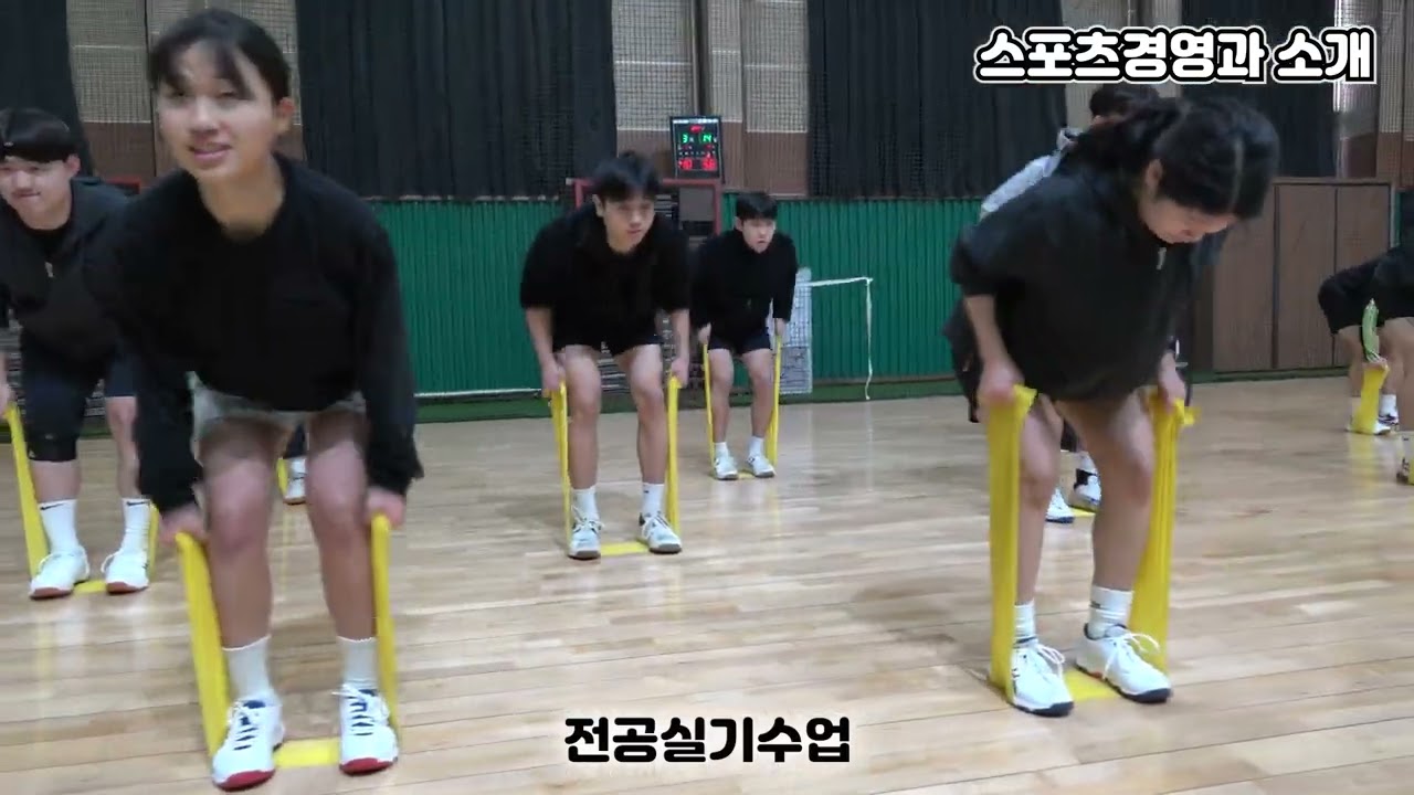 서울동산고등학교 스포츠경영과 안내 영상