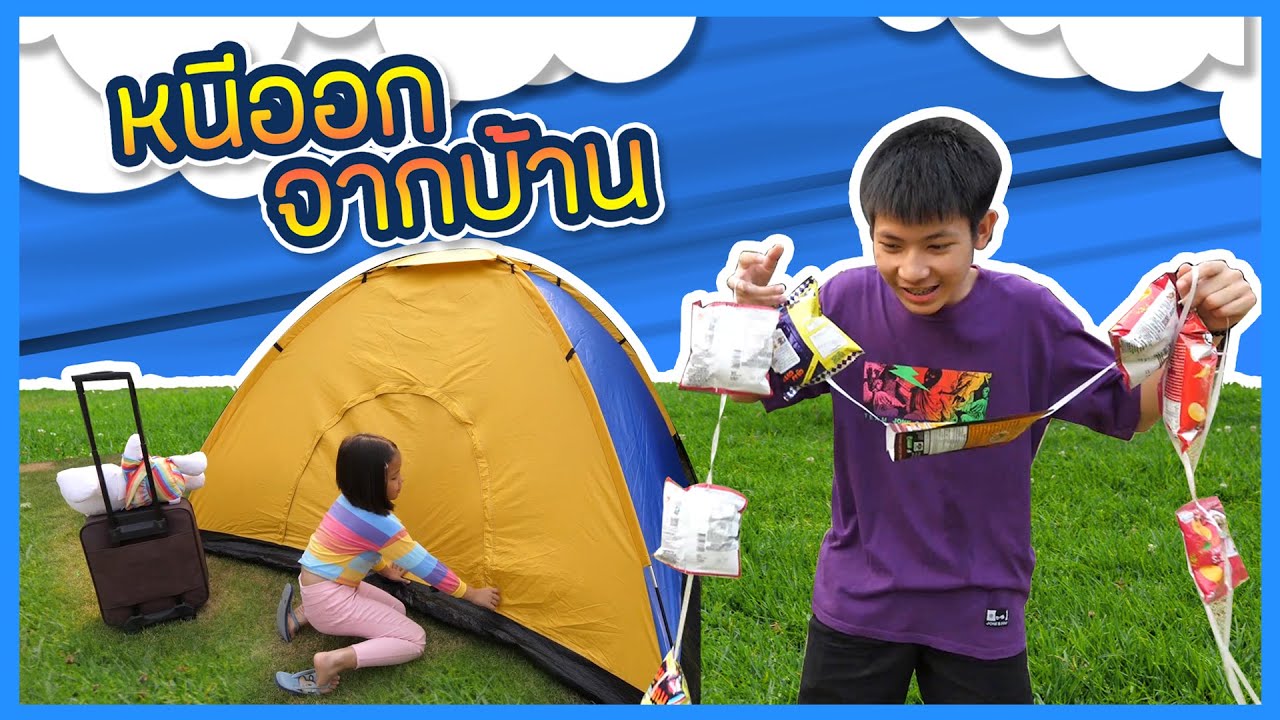 โฟกัสหนีออกจากบ้าน งอลพี่ฟิล์มไม่สนใจ ละครสั้น
