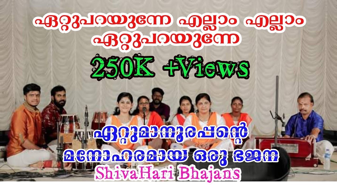 Ettumanoorapa....! Shivahari! Vaikom