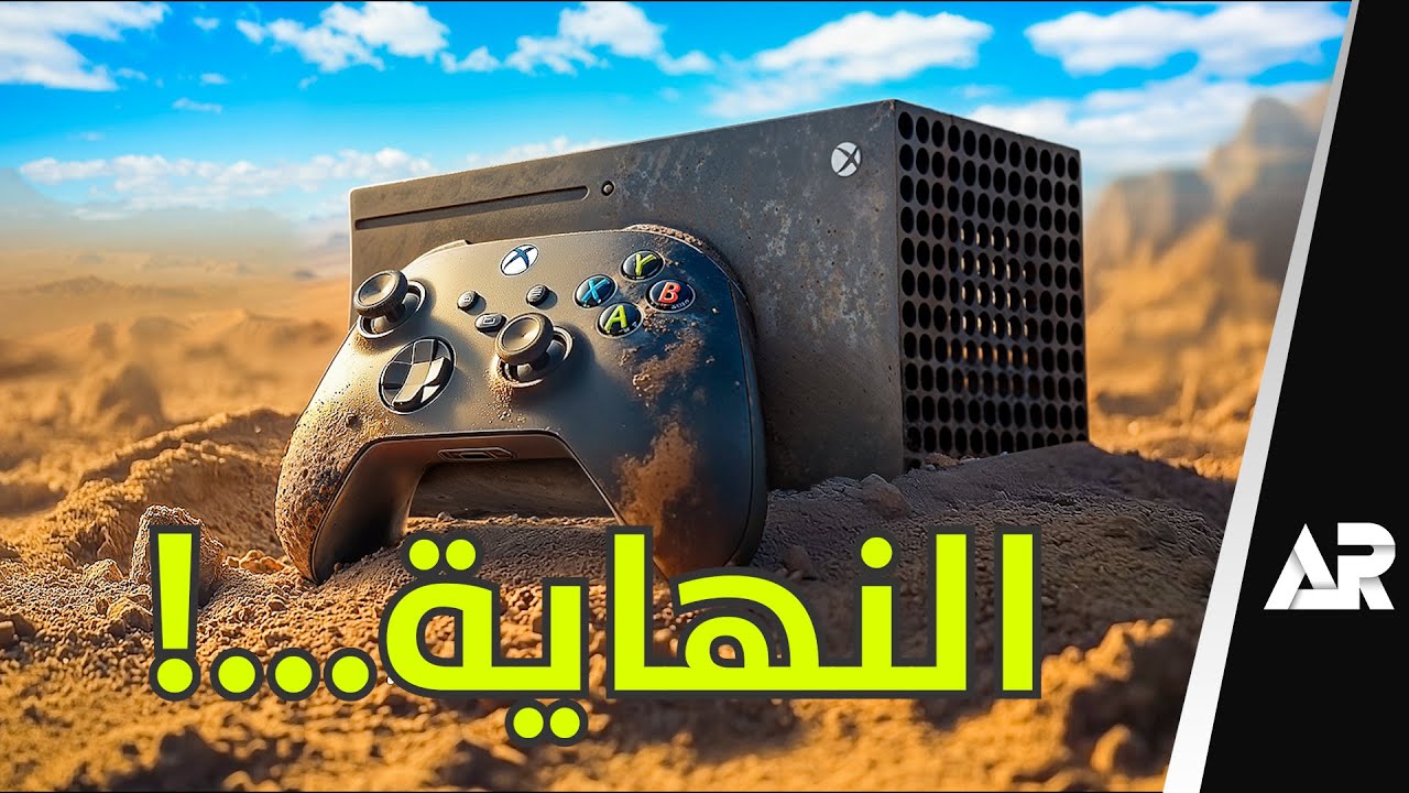 كارثة! إيقاف اكس بوكس في السعودية 😱
