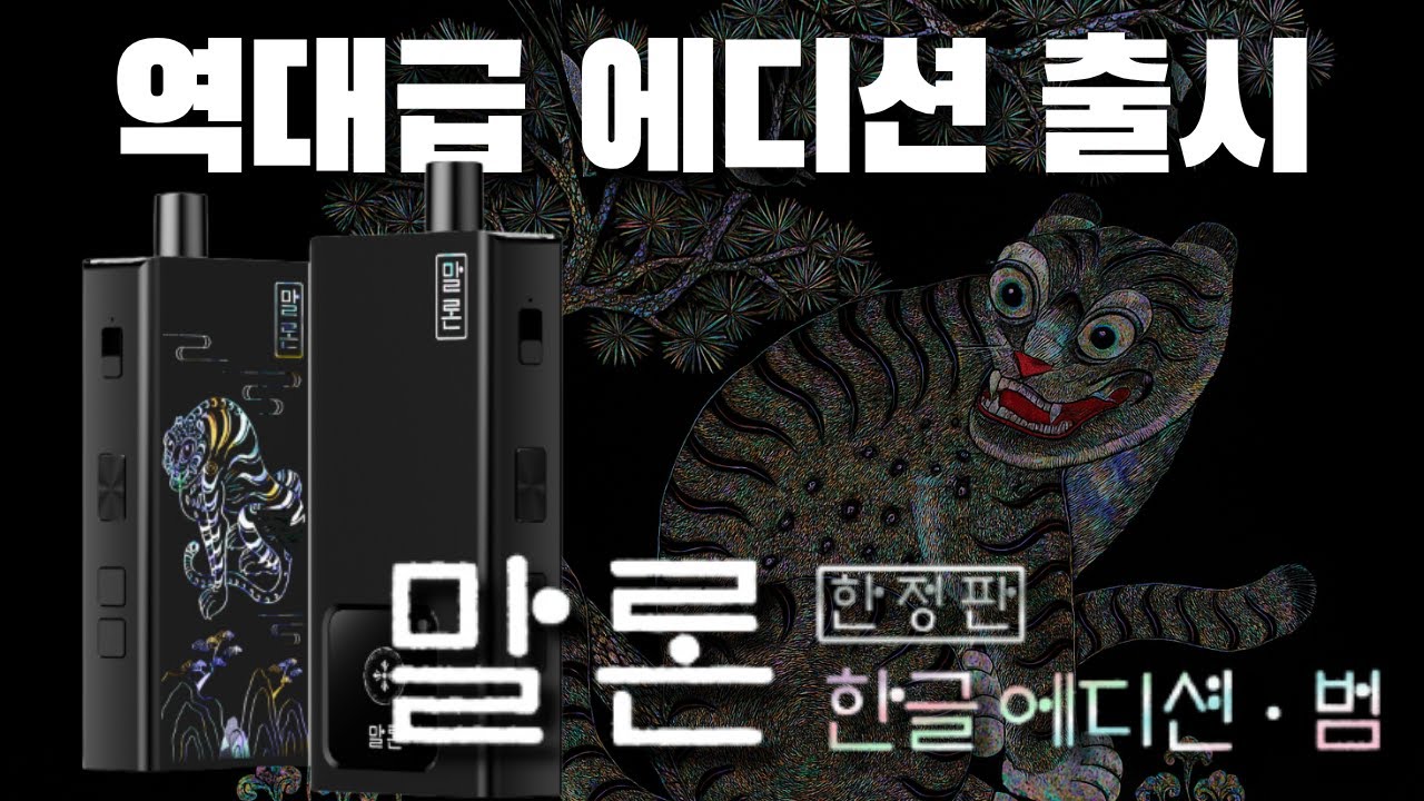 [리뷰] 말론 한글에디션ㆍ범