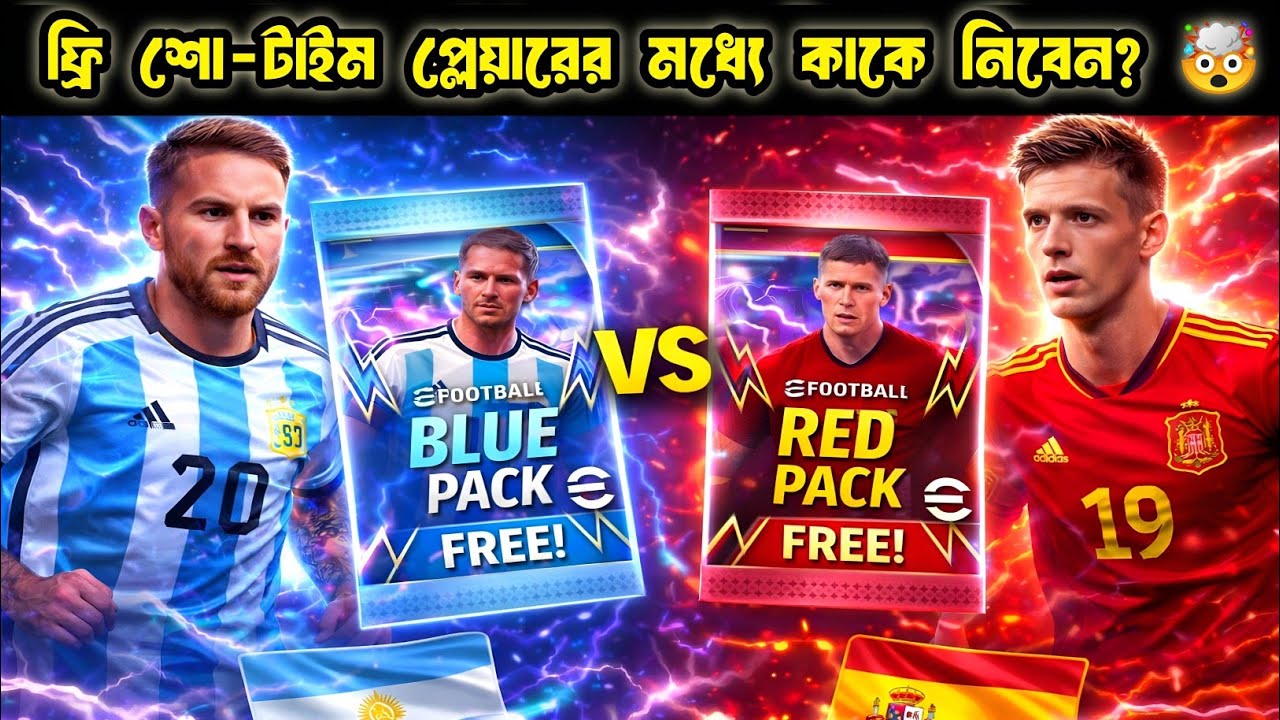 Dani Olmo নাকি Mac Allister কাকে নেওয়া উচিত? 🙄 eFootball 2026 National Teams Campaign 😱🔥