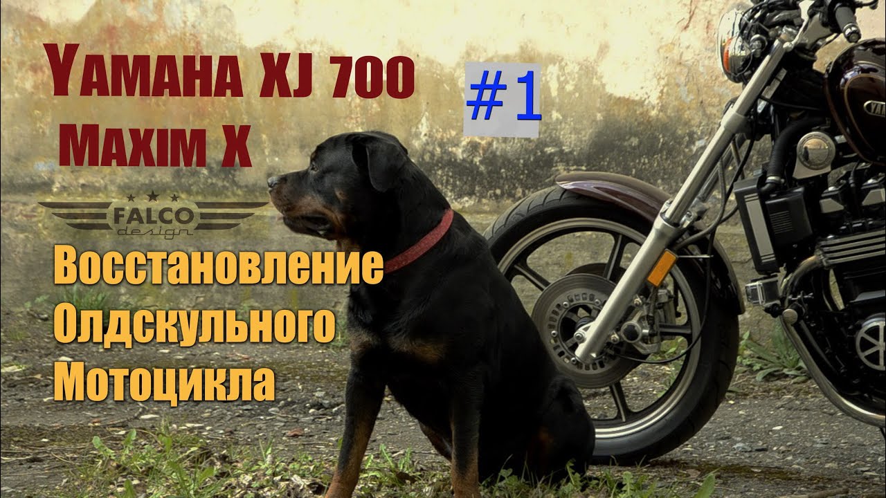 Yamaha XJ700 Maxim X. (#1). Восстановление олдскульного мотоцикла.