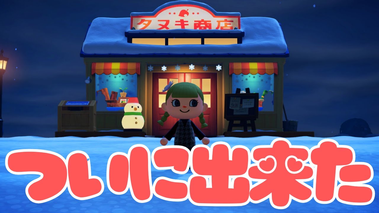 【あつ森】お店がデカくなった✨ #毎日配信チャレンジ２８日目