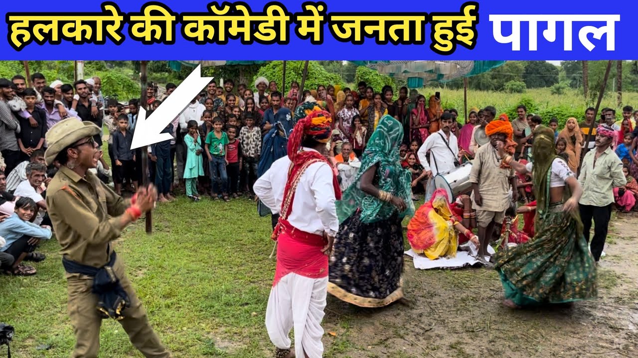 palkhedi karsana gavri । gavri 2024 ! हलकारा की मझेदार कॉमेडी ! वरजू काँजरी का खेल ! #gavricomedy