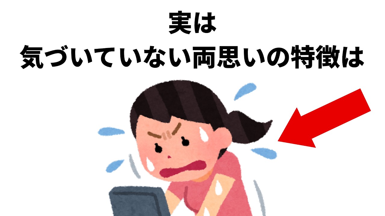 知って得する【恋愛雑学】まとめ⑤
