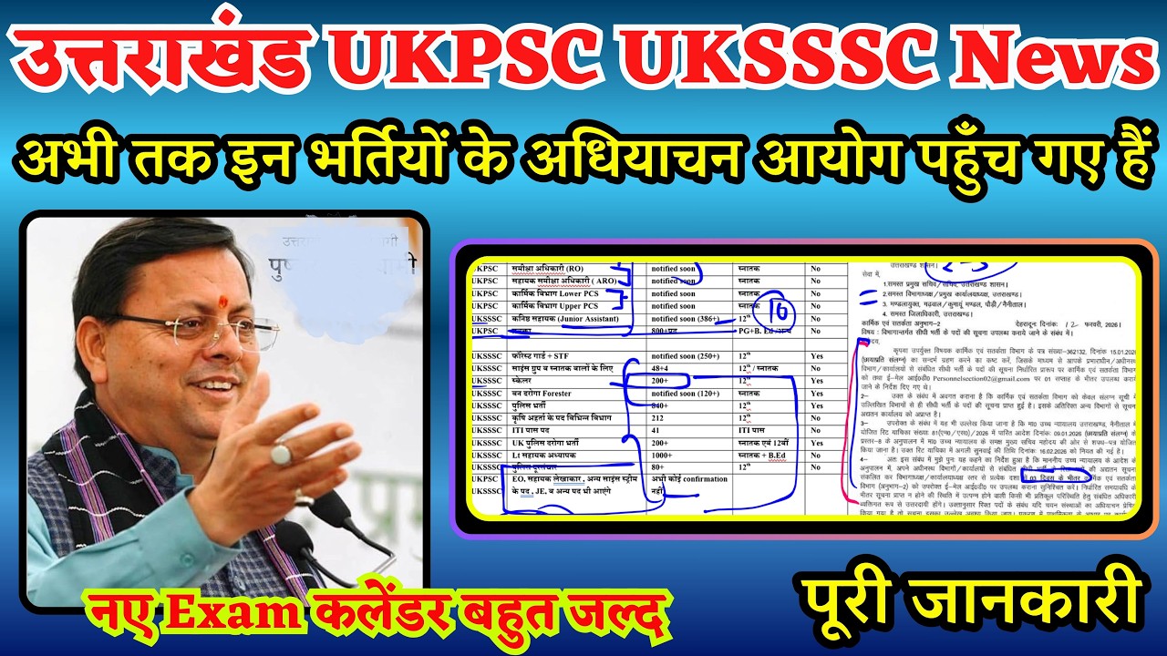 Uttarakhand new jobs | ukpsc new vacancy 2026 | uksssc new vacancy update | UKPSC New Exam Calender