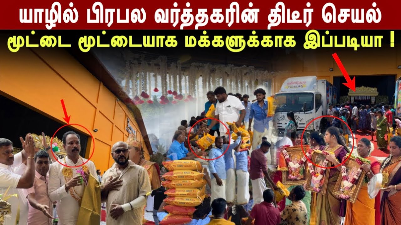 இன்று யாழில் பிரபல வர்த்தகரின் திடீர் செயல் ! மூட்டை மூட்டையாக மக்களுக்காக இப்படியா | GL Tharshan