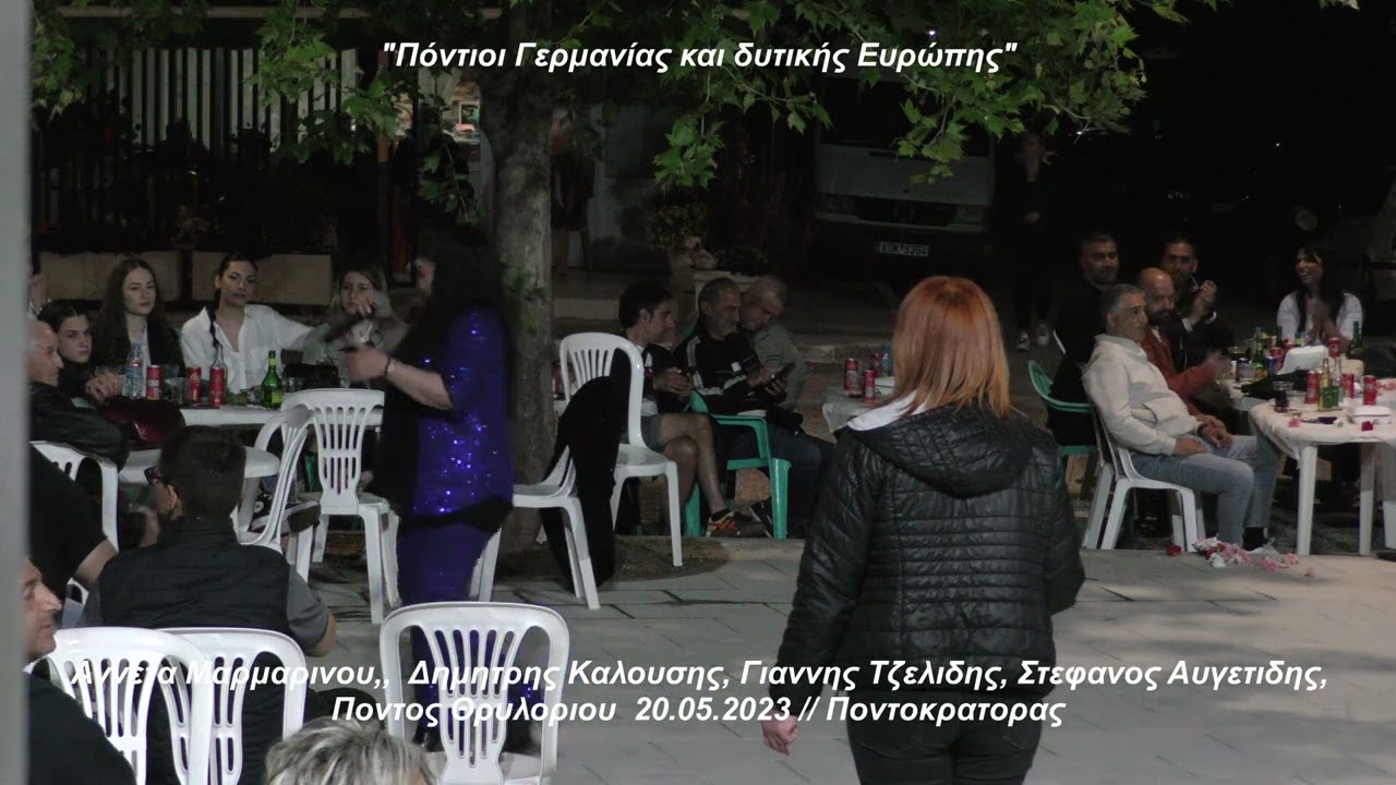 Αννετα Μαρμαρινου, Δημητρης Καλουσης, Γ. Τζελιδης, Σ. Αυγετιδης, ομιλιες, Ποντος Θρυλοριου  20.05.23