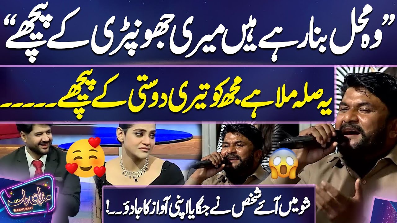 Man Stole the Show with His Magical Voice | Beautiful Song | Imran Ashraf | 😍😎😋 Mazaq Raat