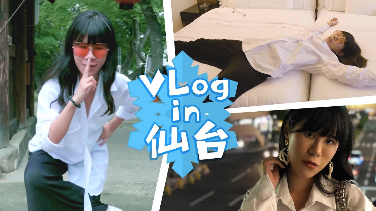 Vlog 公主們尖叫吧,日本近距離見羽生結弦×高絲雪肌精