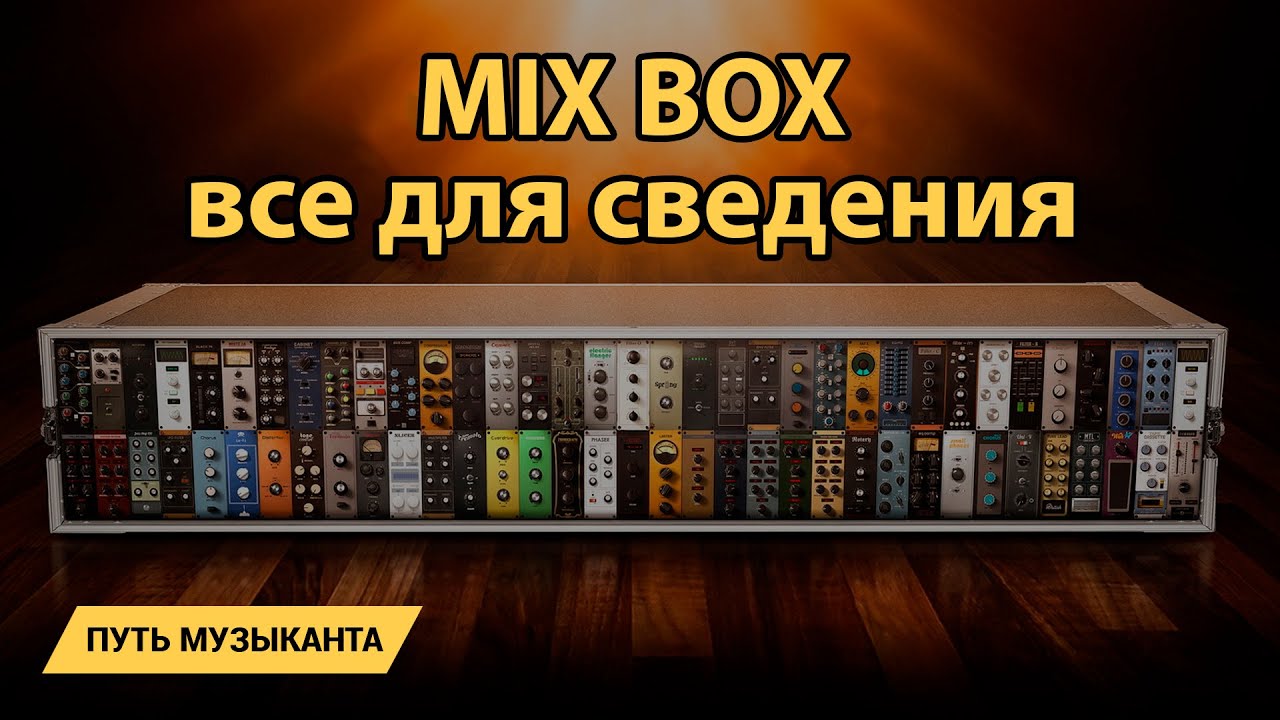 Плагин MIXBOX - обзор и примеры