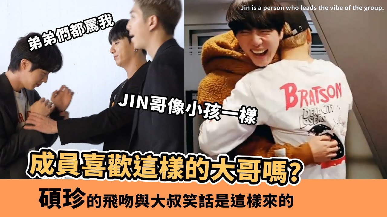 要慶幸防彈大哥是JIN而不是SUGA! 成員