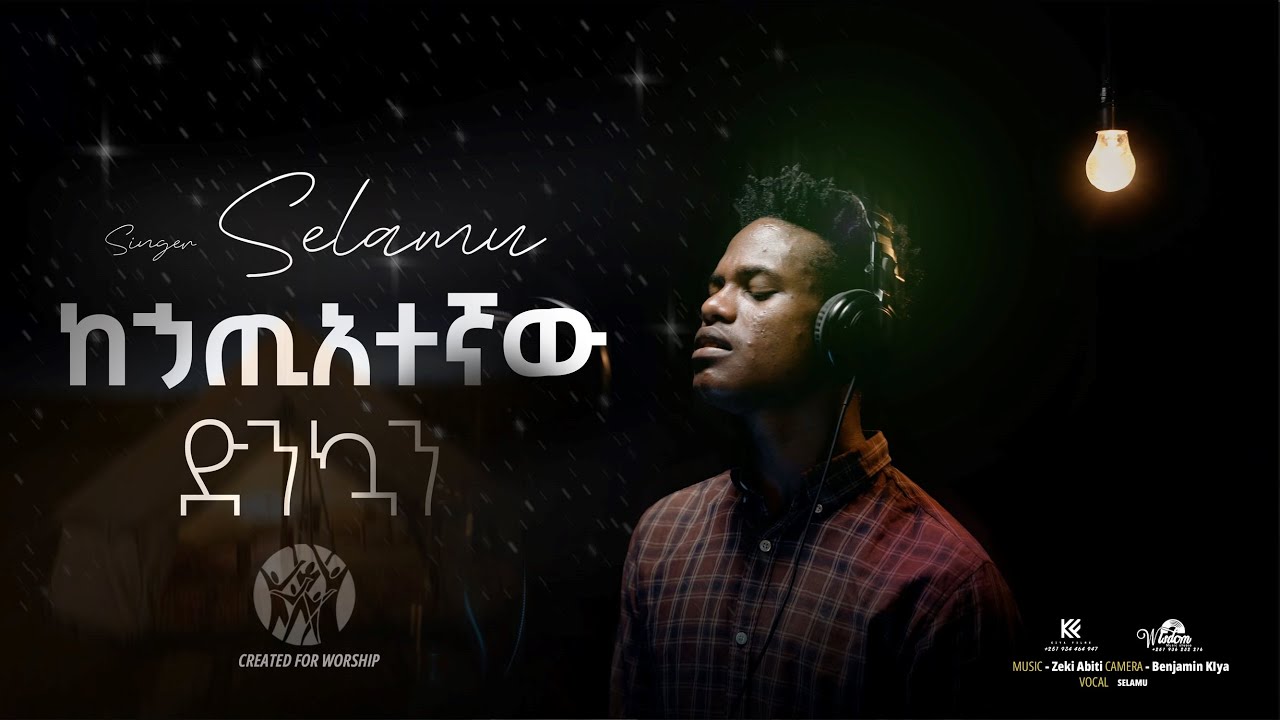 ተለቀቀ || 🔥