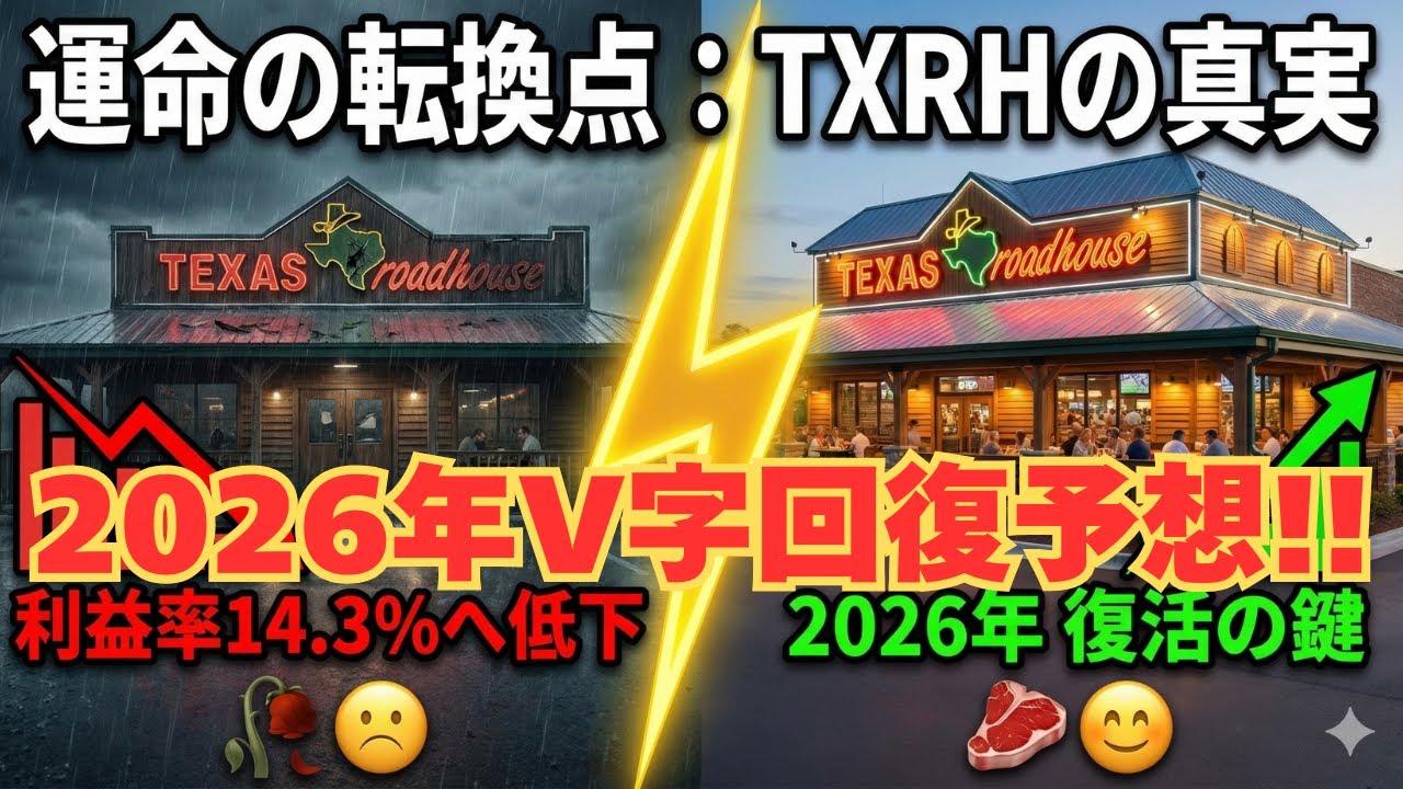 【企業分析】ステーキハウス王者Texas Roadhousの戦略～2026年利益率が改善する前から株価は上昇する