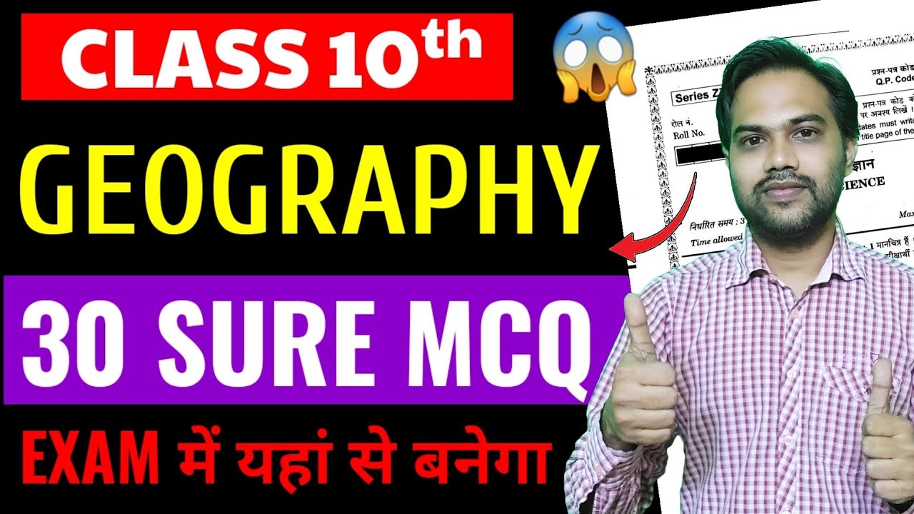 30 Confirm MCQ's 🔥 | Class 10th Social Science - Geography | Exam में यहीं से आएगा ✅