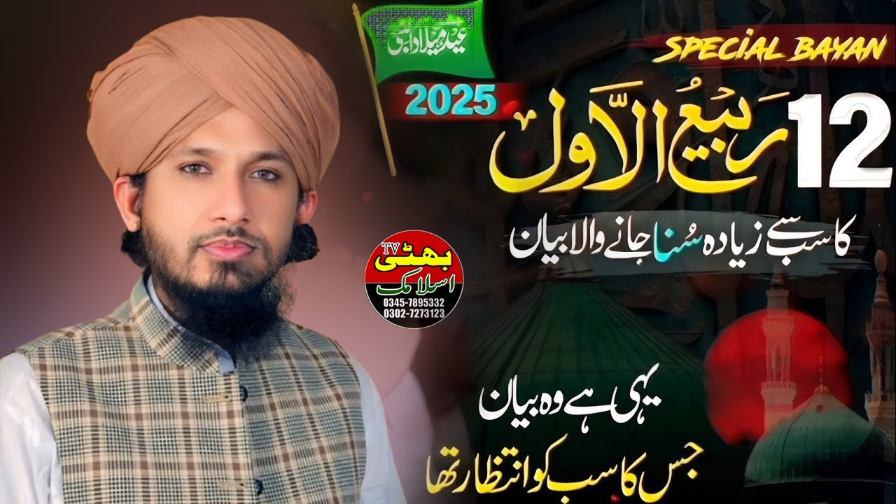 Mufti Rashid Mahmood Rizvi || Eid Milad un Nabi Bayan || Bhatti TV Islamic