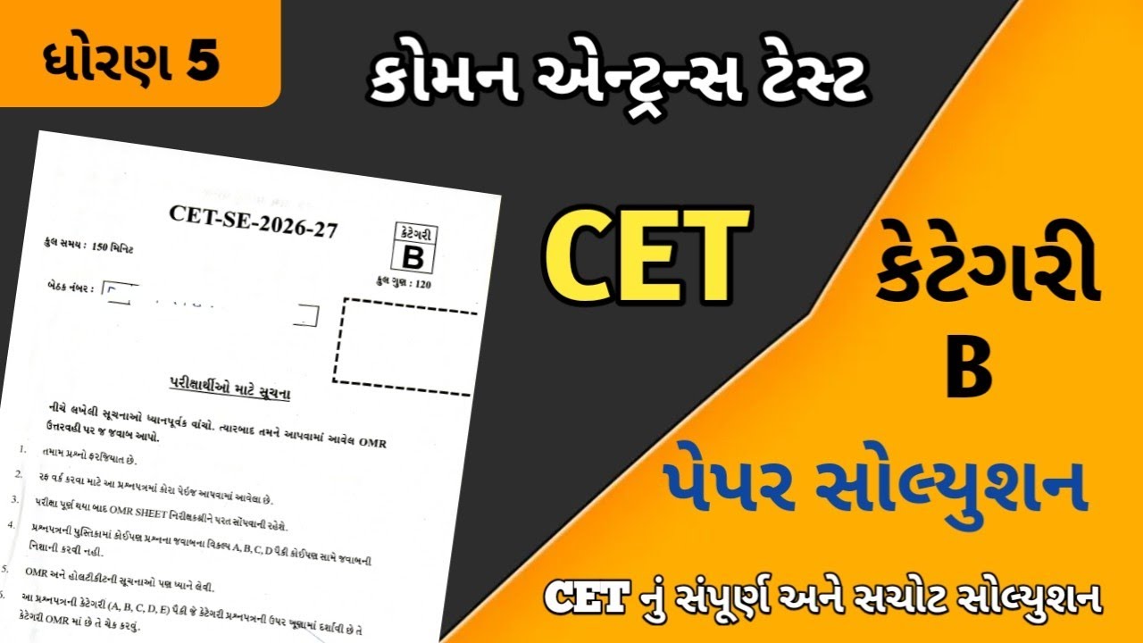 CET કેટેગરી B Paper Solution 2026/CET Original Paper nu Solution 