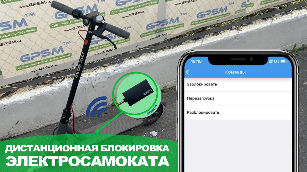 GPS трекер с дистанционной блокировкой🚫 на электросамокат🛴 Kugoo M365 PRO | Защита от угона