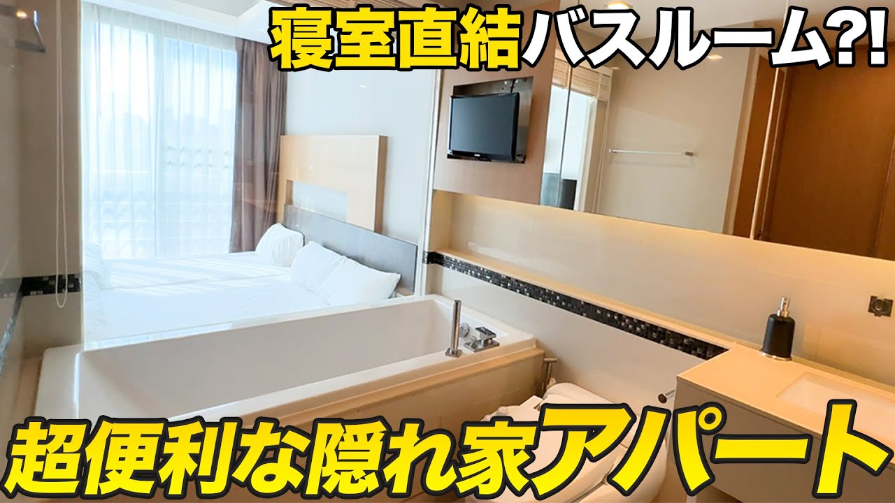 【タイ・バンコク不動産🇹🇭】 【タイ移住🇹🇭】え？部屋からお風呂が見える!?日本人に人気のデザイナーズ物件がオシャレすぎた【@23 Residence】 賃貸