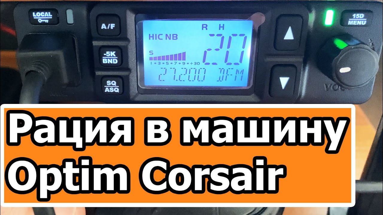 Рация Optim Corsair