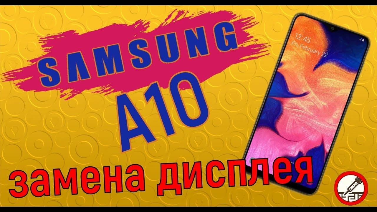 Samsung A10 замена экрана