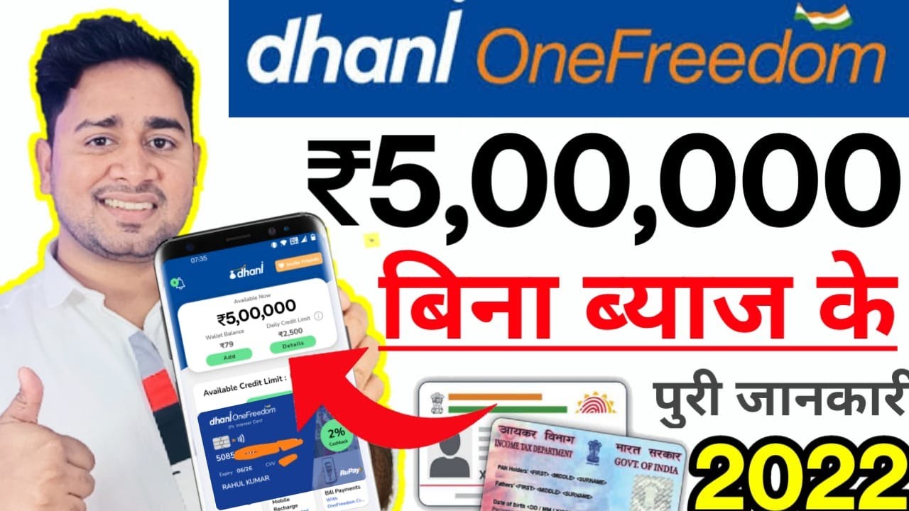 Dhani CreditLine ₹500000 0% interest How to Use- Dhani One Freedom Card Apply | Dhani App Loan Apply