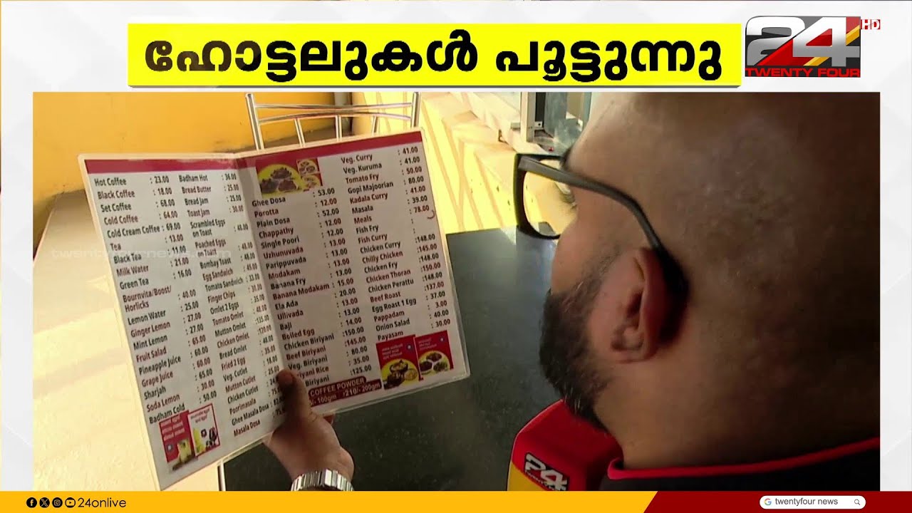 ഹോട്ടൽ ഭക്ഷണം ആശ്രയിച്ച് കഴിയുന്നവരെ വഴിമുട്ടിച്ച് പാചകവാതക പ്രതിസന്ധി