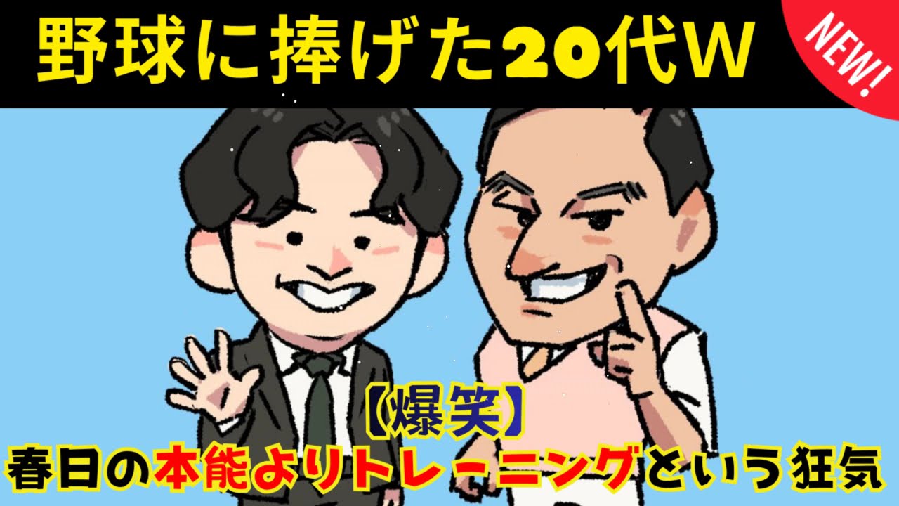[CMなし] 20代は野球に捧げた | ANNの神回アーカイブ